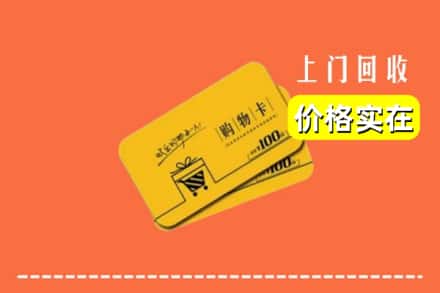 包头市东河回收购物卡
