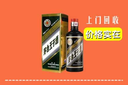 诚信求购:包头市东河高价回收王子酒